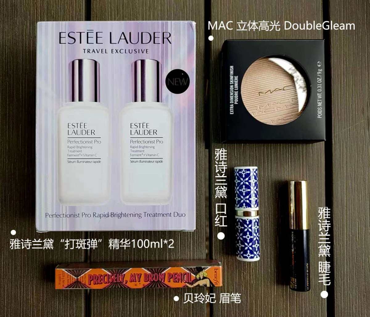 ①MAC立体高光DoubleGleam ②贝玲妃眉笔 ③雅诗