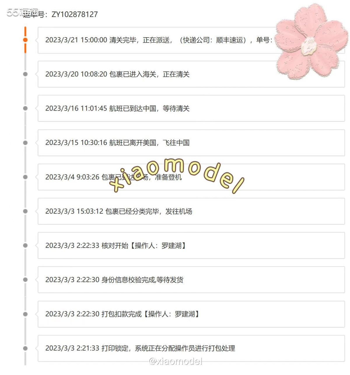 🌷运单号：ZY102878127 🌷包裹信息：关税补贴B