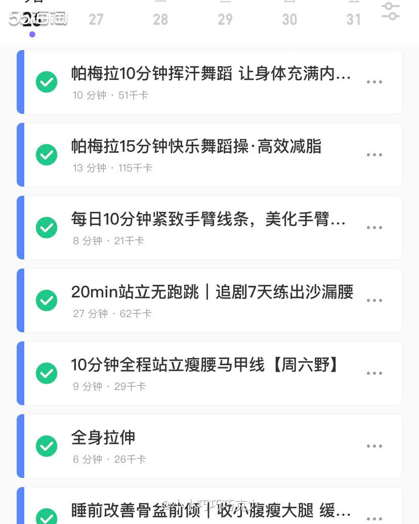 周末时间就比较多啦，今日份的运动打卡放到了下午，并且时间多可