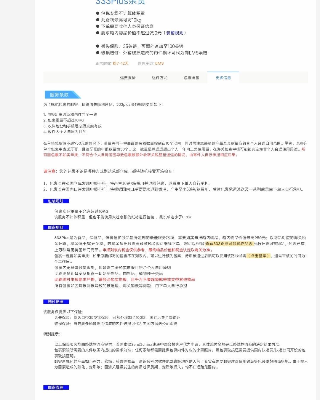 2023年英国线路转运公司汇总 😀转运国际：无英国线路 �