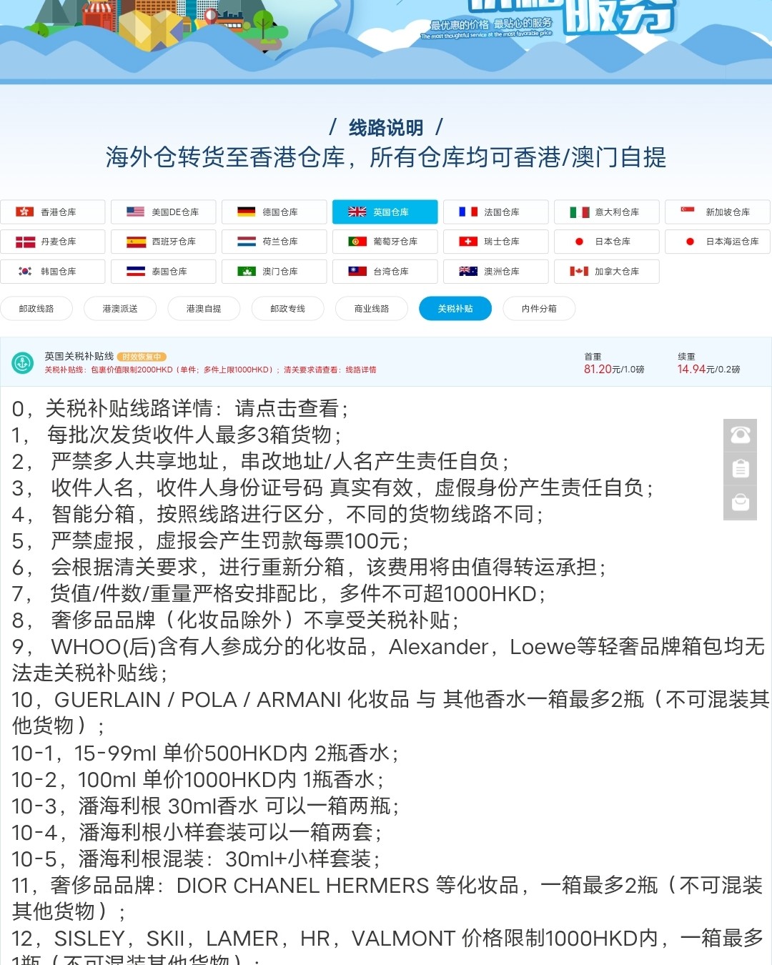 2023年英国线路转运公司汇总 😀转运国际：无英国线路 �