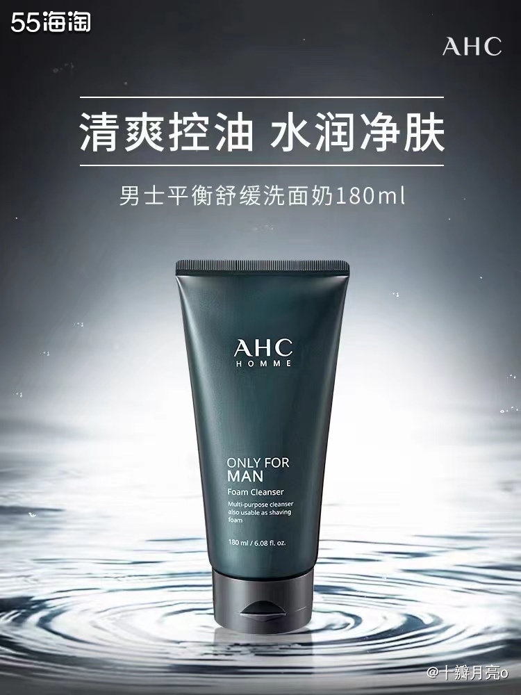 🌱购买网站：淘宝 🌱购买品牌：AHC海外旗舰店 🌱购买