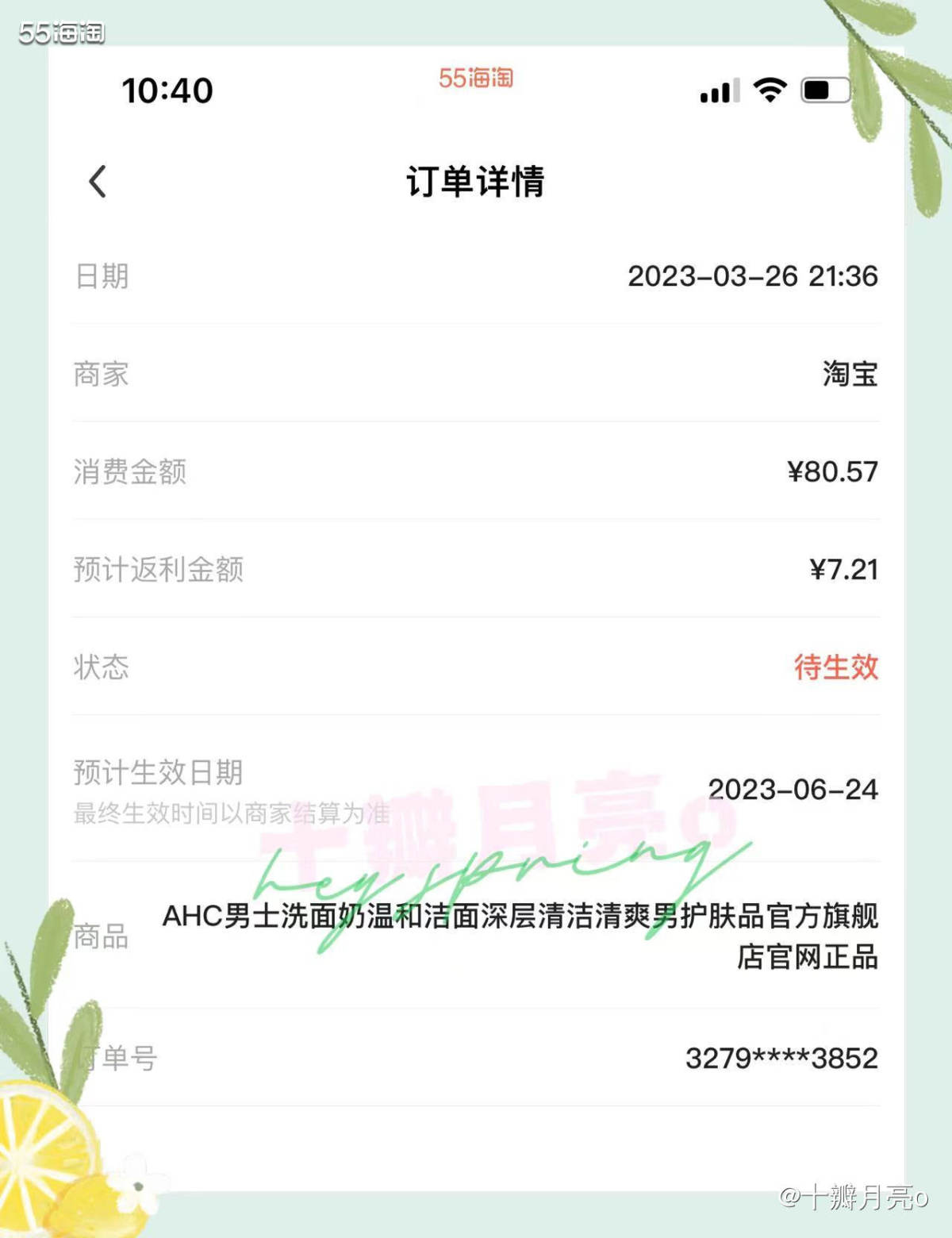 🌱购买网站：淘宝 🌱购买品牌：AHC海外旗舰店 🌱购买