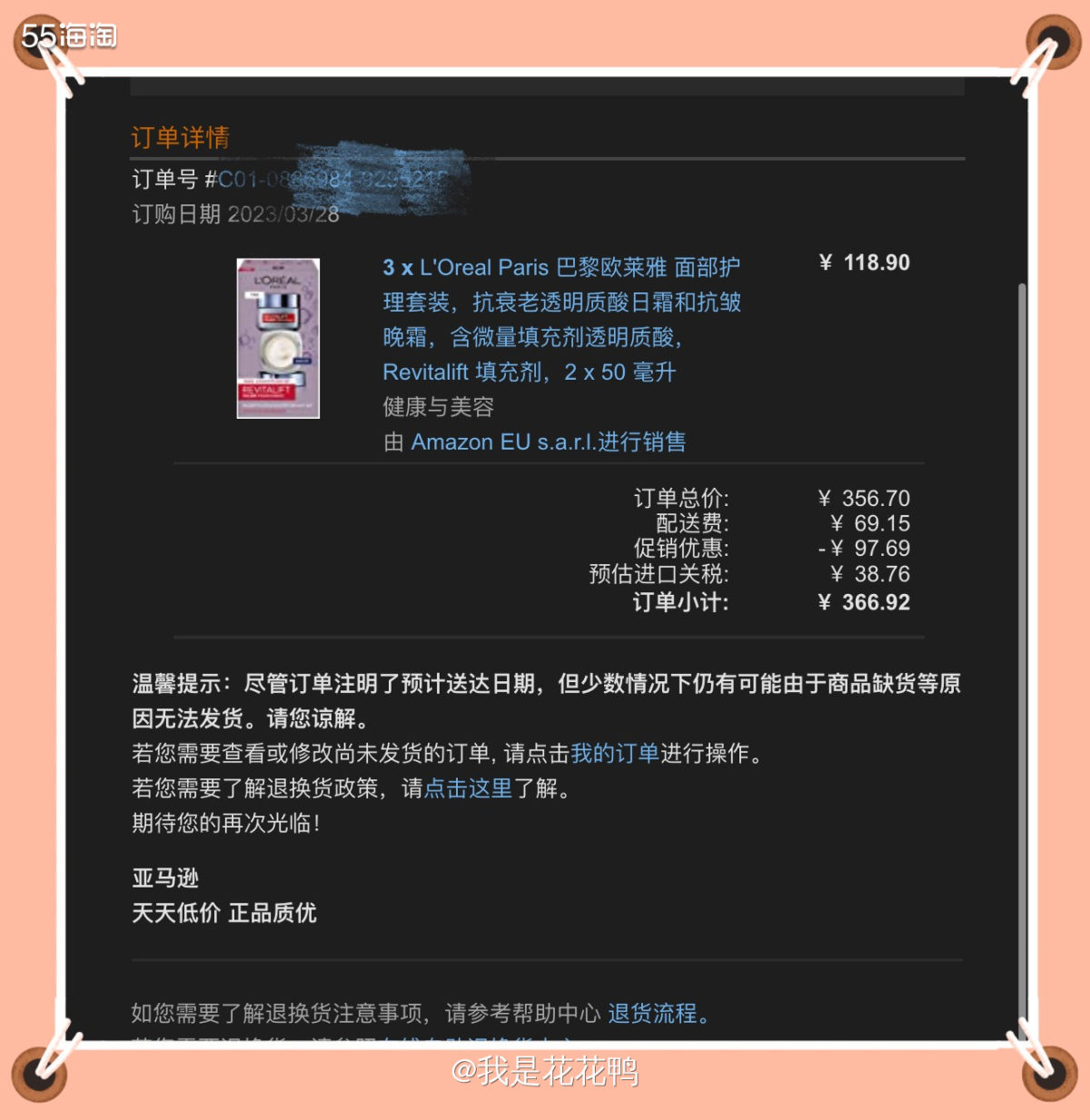✅购买网站，亚马逊海外购  ✅订单物品，欧莱雅面霜  ✅订单