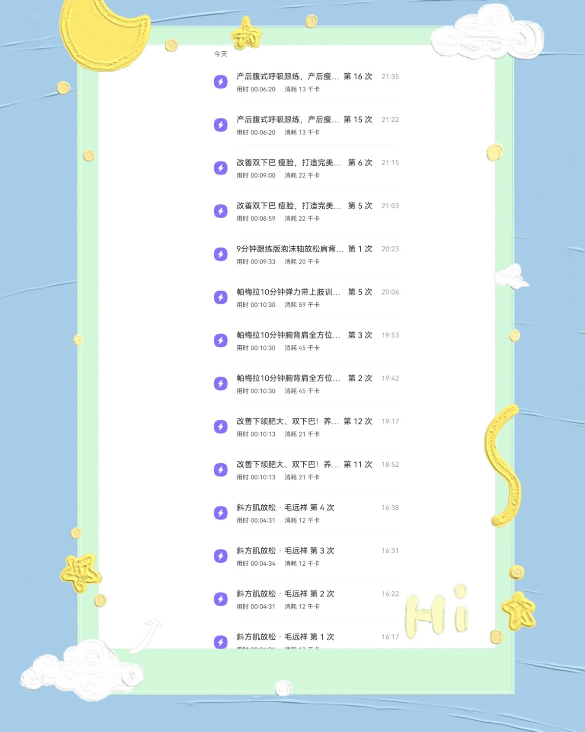 打卡第二十一天，也是姨妈期的第三天，依然不敢剧烈运动，只能动