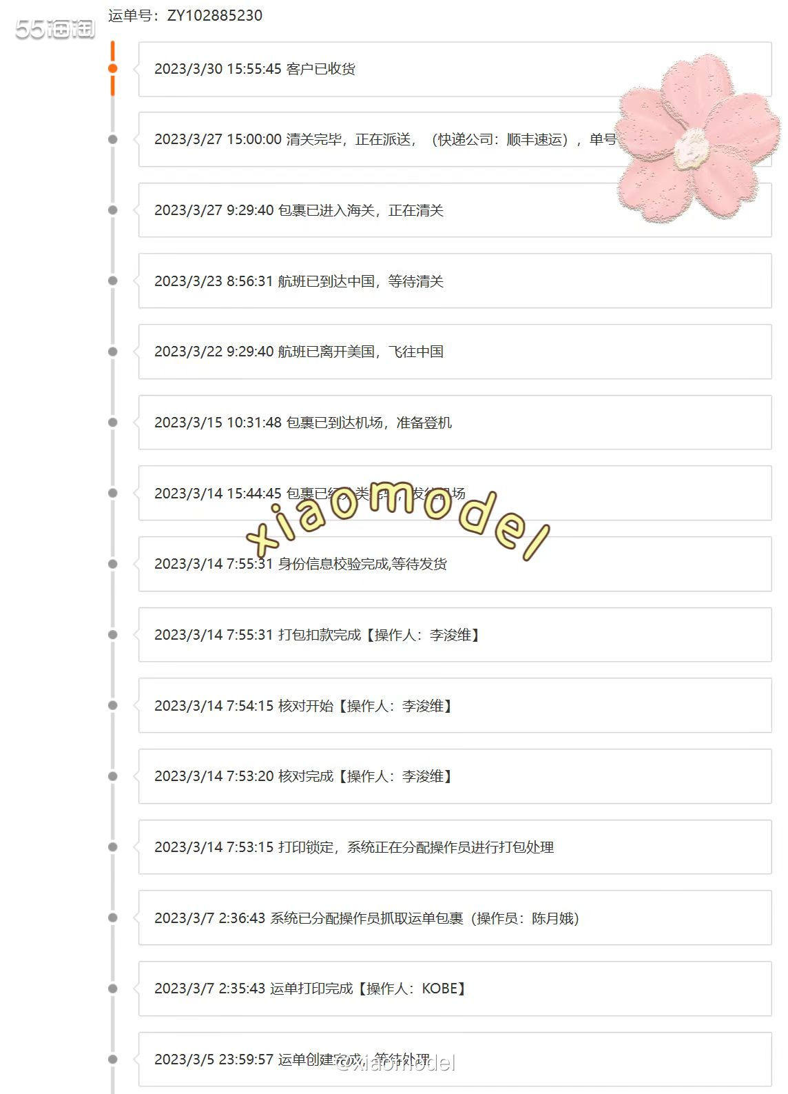 🌷运单号：ZY102885230 🌷包裹信息：关税补贴B