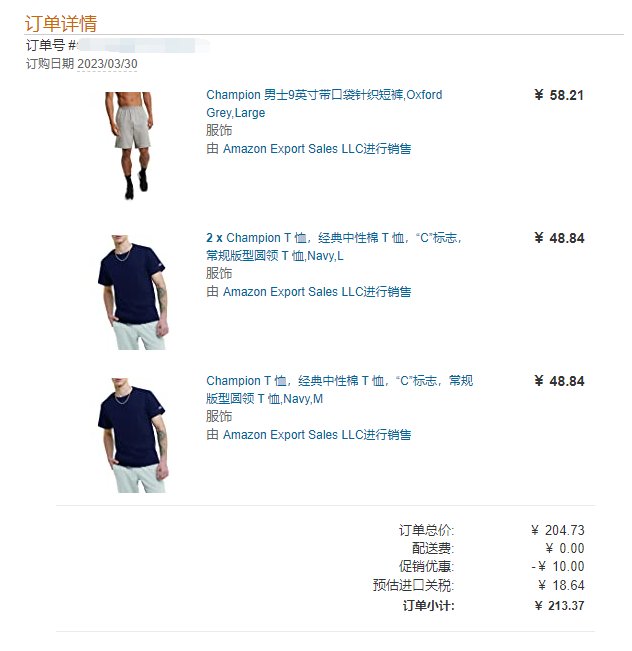 购物网站：亚马逊海外购 购物金额：213.37RMB 优惠活