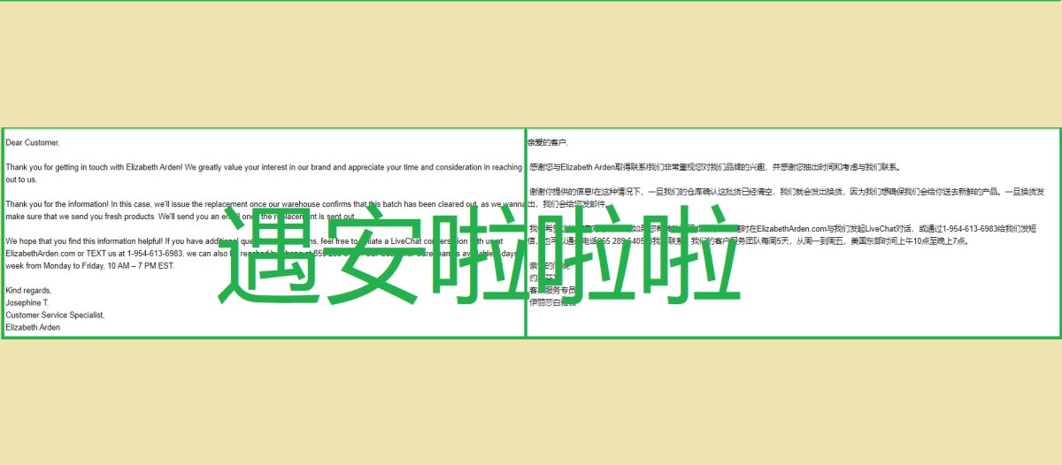 雅顿赠品超临期客服处理后续，蹲后续晒单,常用海淘攻略-55海淘社区