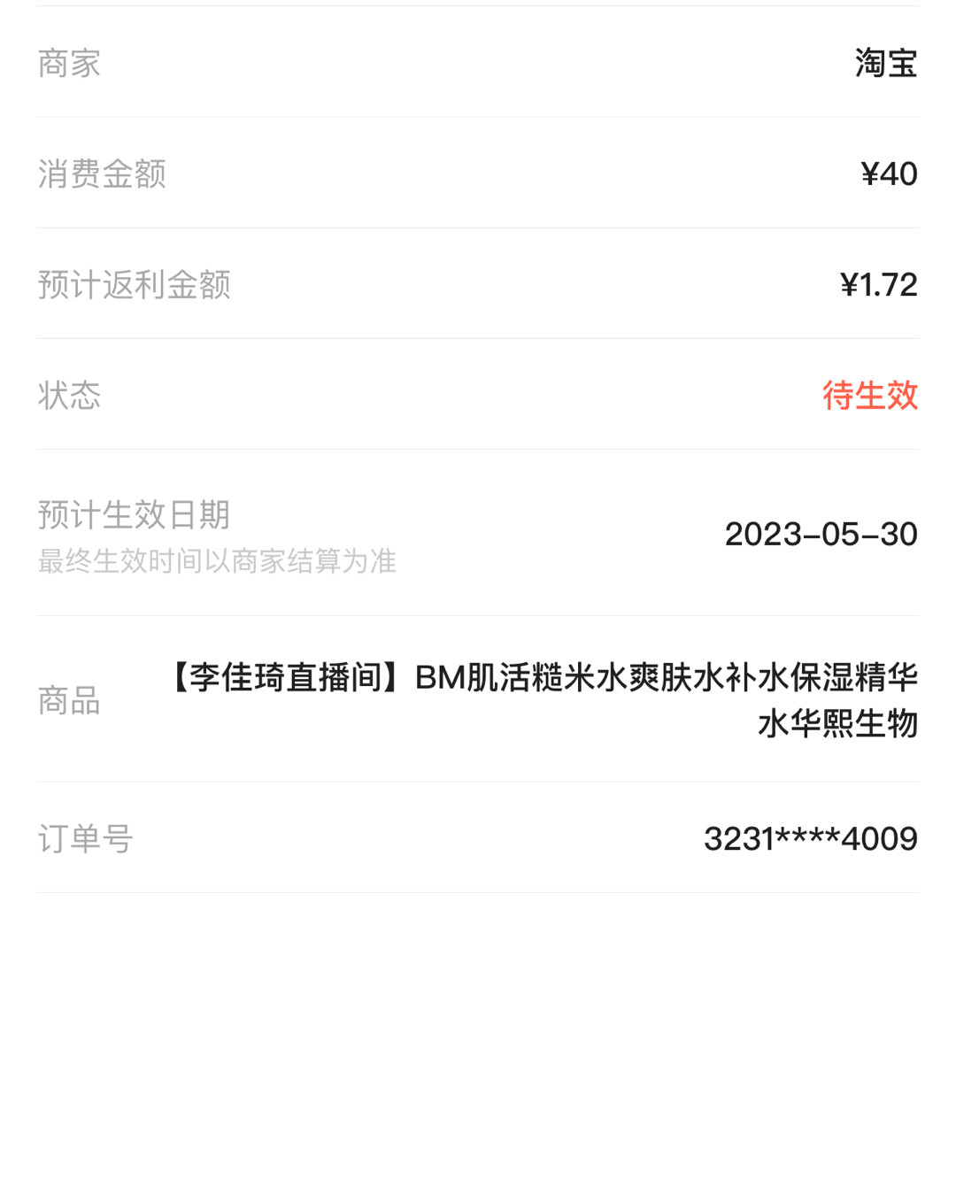 女王节开始了，看了李佳琦直播间的华熙生物这个糙米水还可以，夏