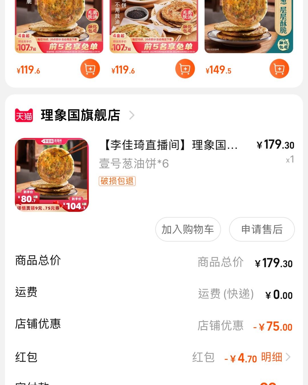 一哥直播间真的给力，等了二个月的理想国又播啦！而且李老头价格