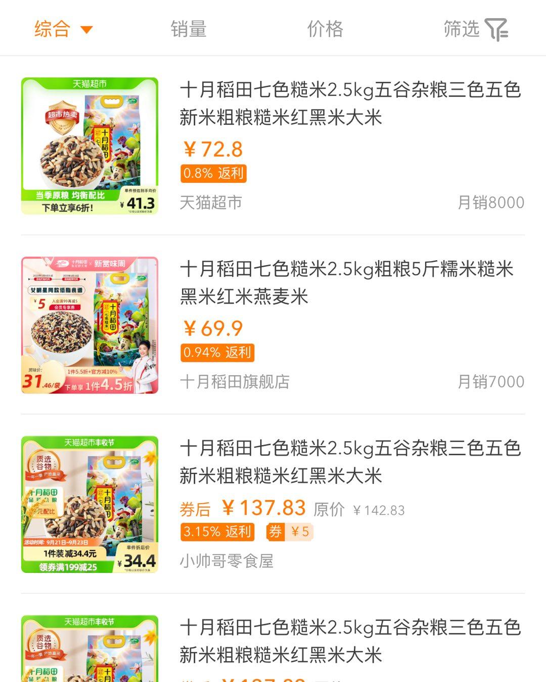 搬砖中午会带午饭，之前秒杀的五谷饭感觉还不错，所以猫超买一点