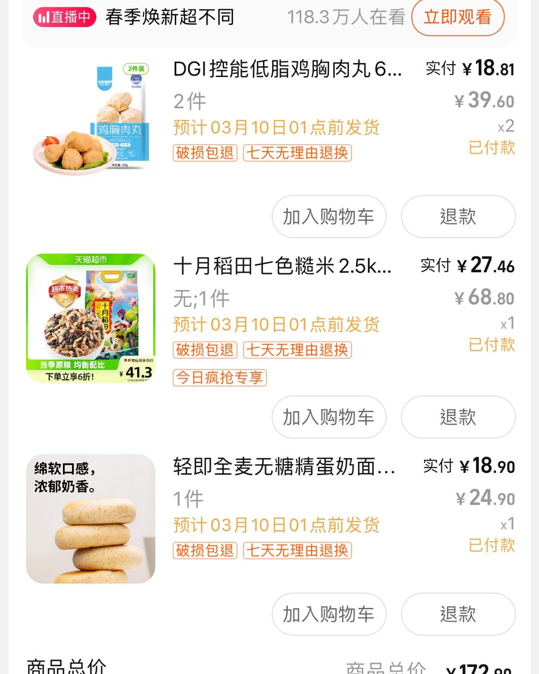 搬砖中午会带午饭，之前秒杀的五谷饭感觉还不错，所以猫超买一点