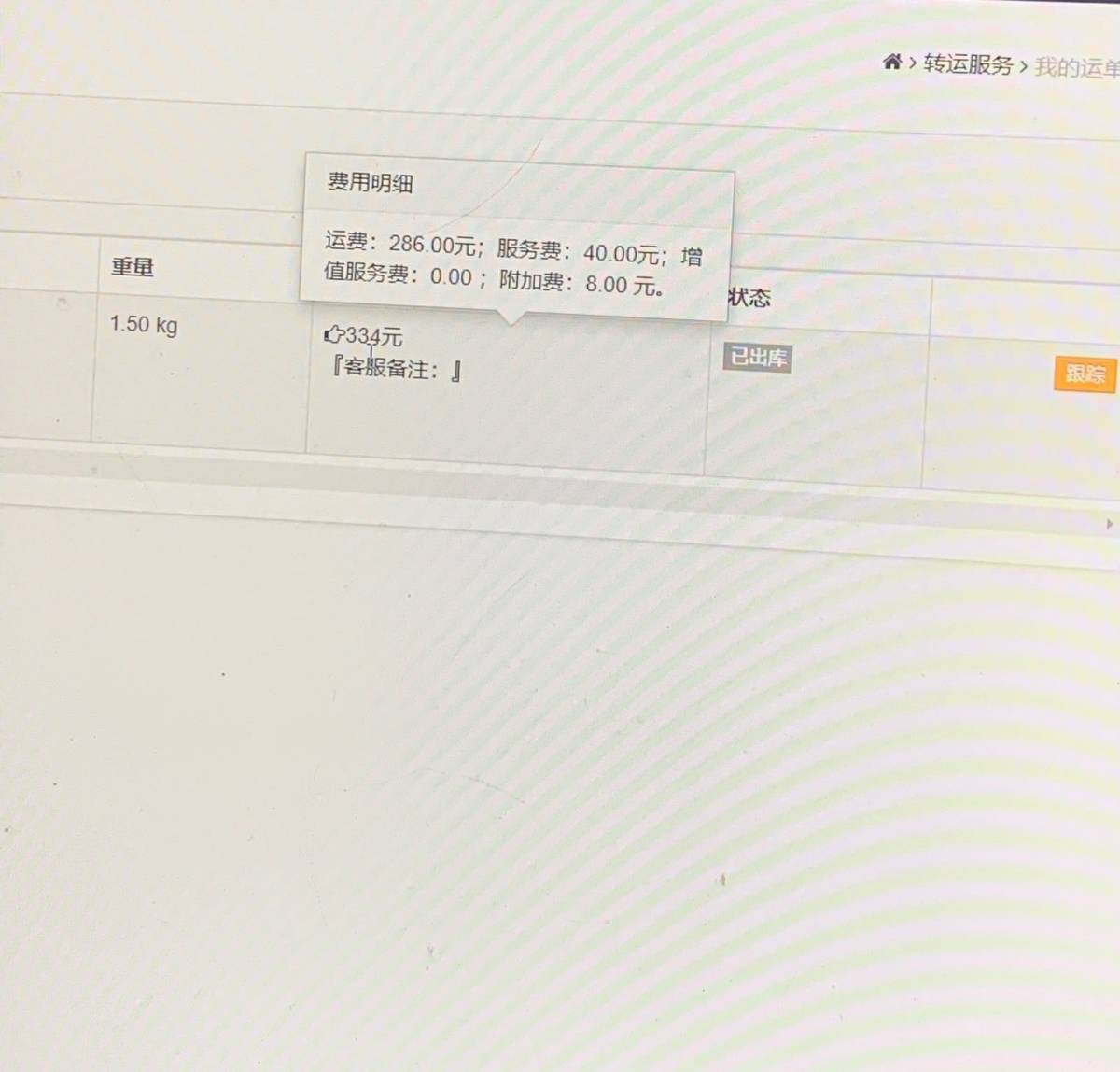 这是第一次走德国转运，在网上找了很久，德国转运可选择的不多，