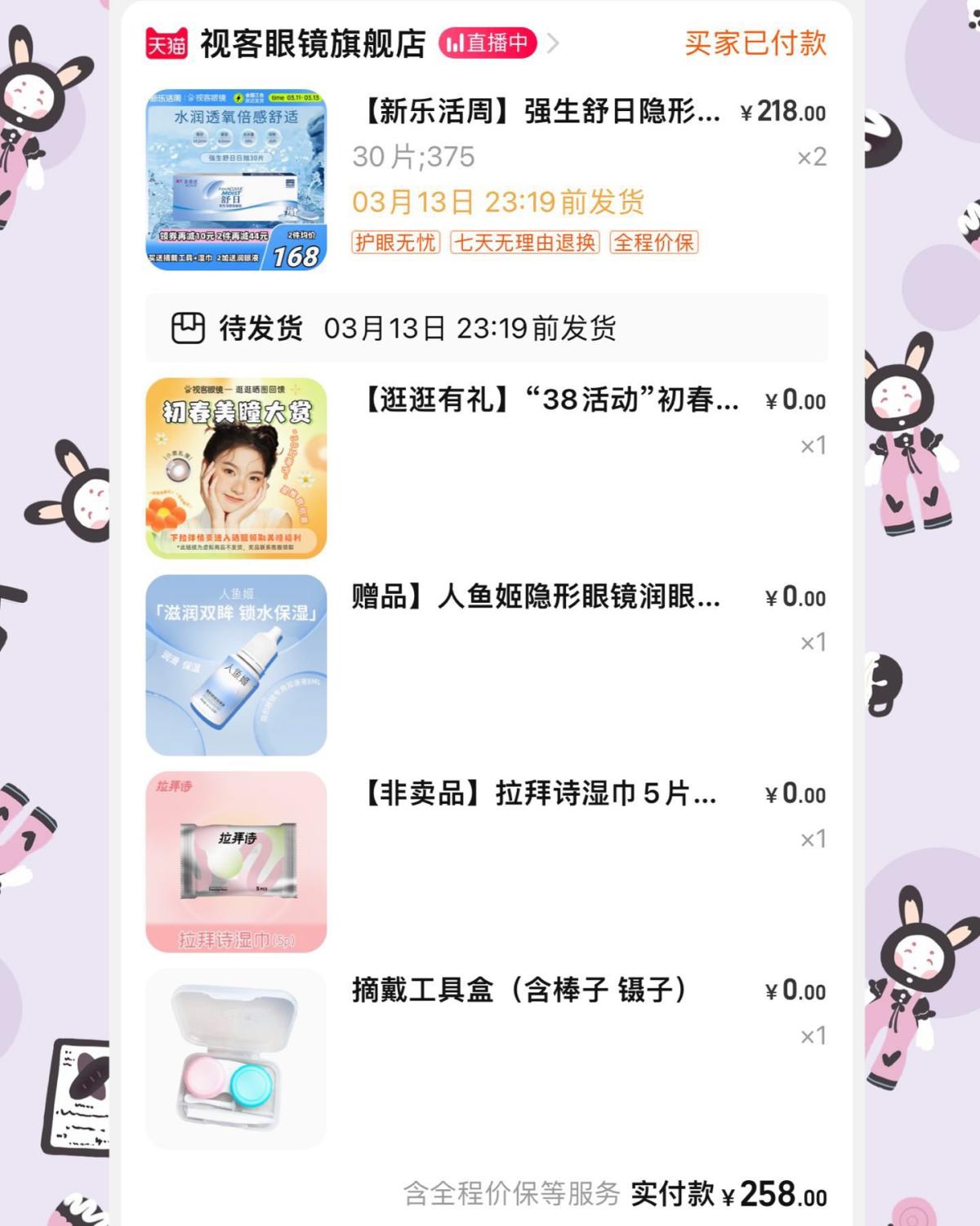 🌈淘宝下单了2盒30片强生安视优舒日隐形近视眼镜日抛，准备
