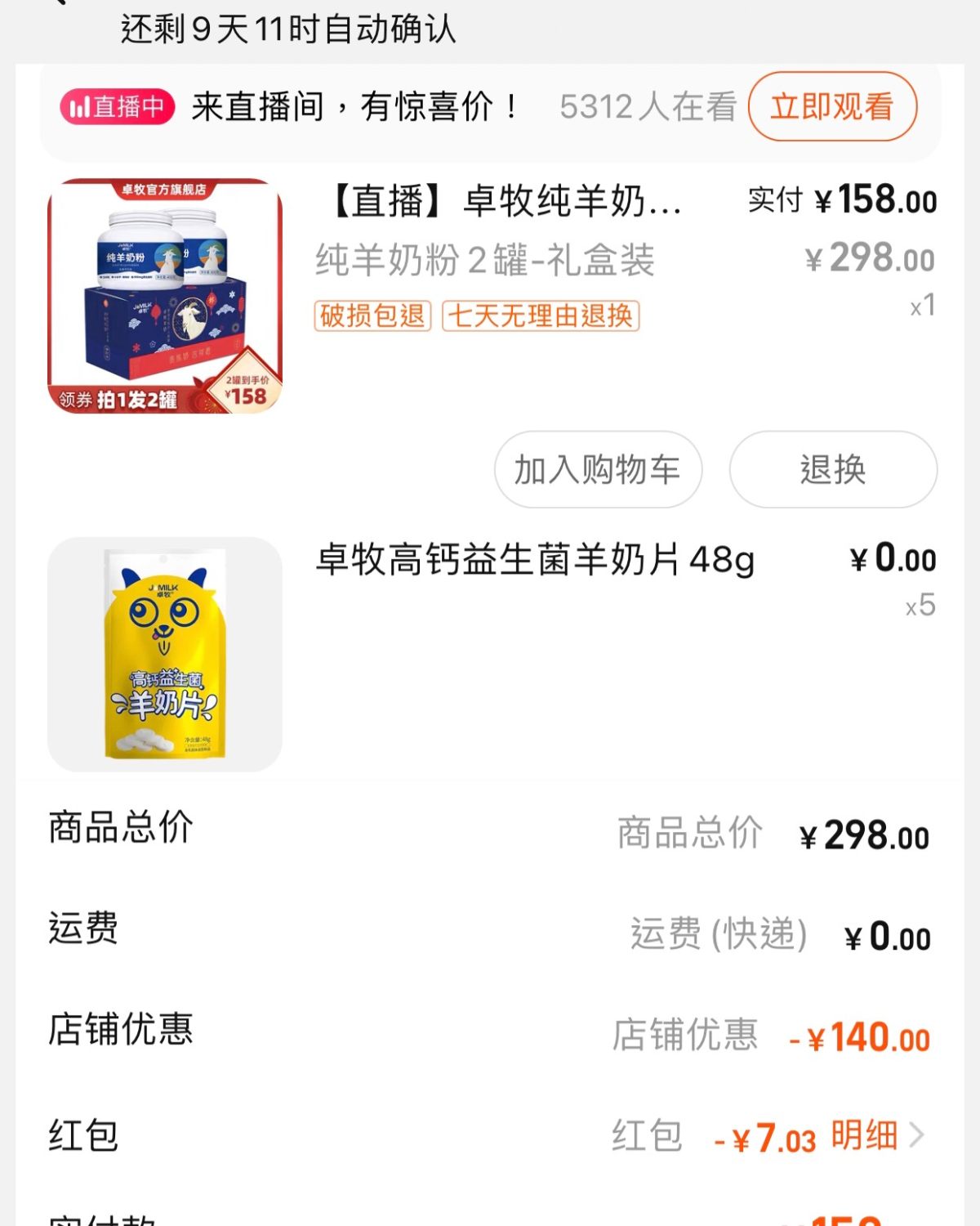 前二天李佳琦直播间剁手的卓牧纯羊奶粉，这个给麻麻买的，给她当