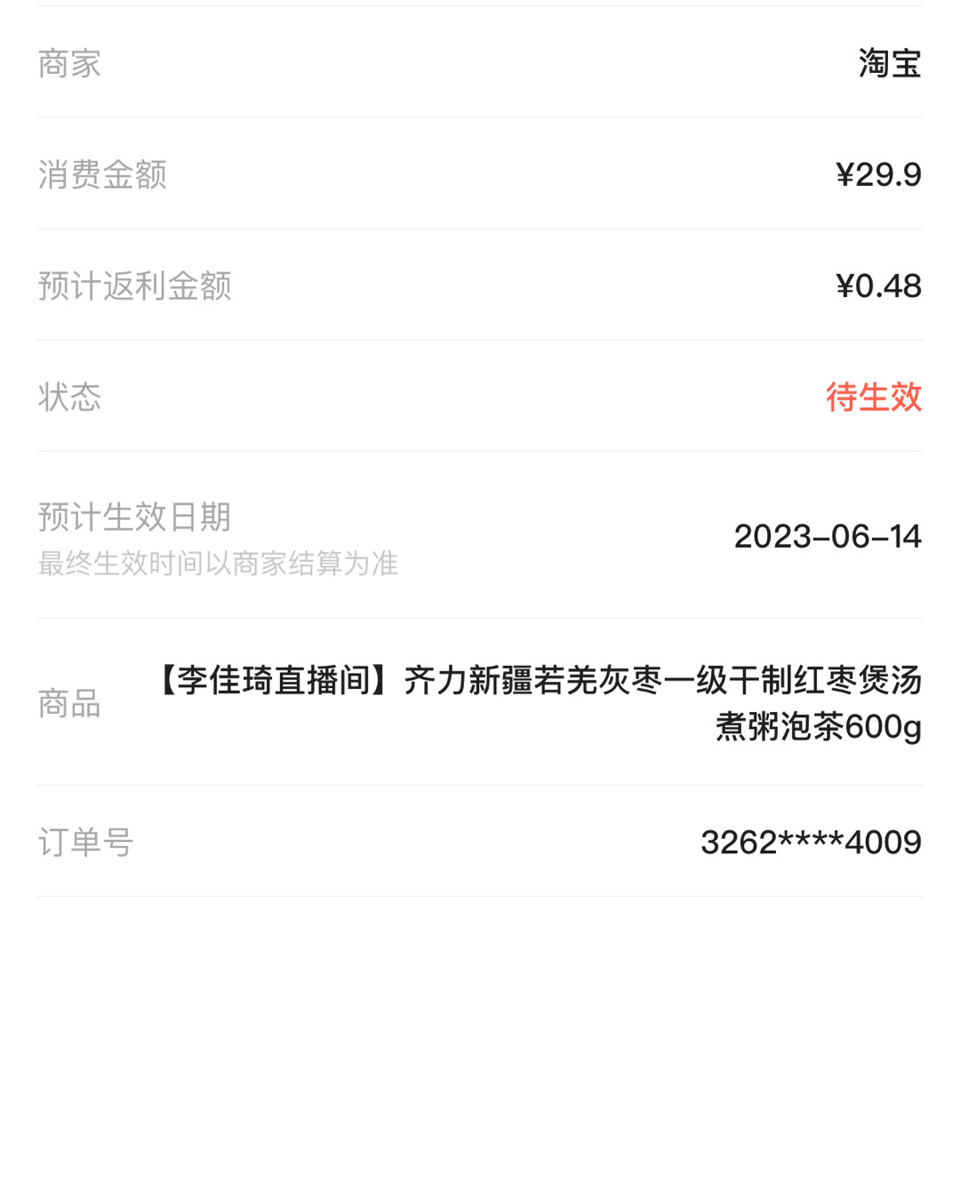 昨天剁手李佳琦直播间的大枣，齐力新疆大枣看着很不错比较大颗，