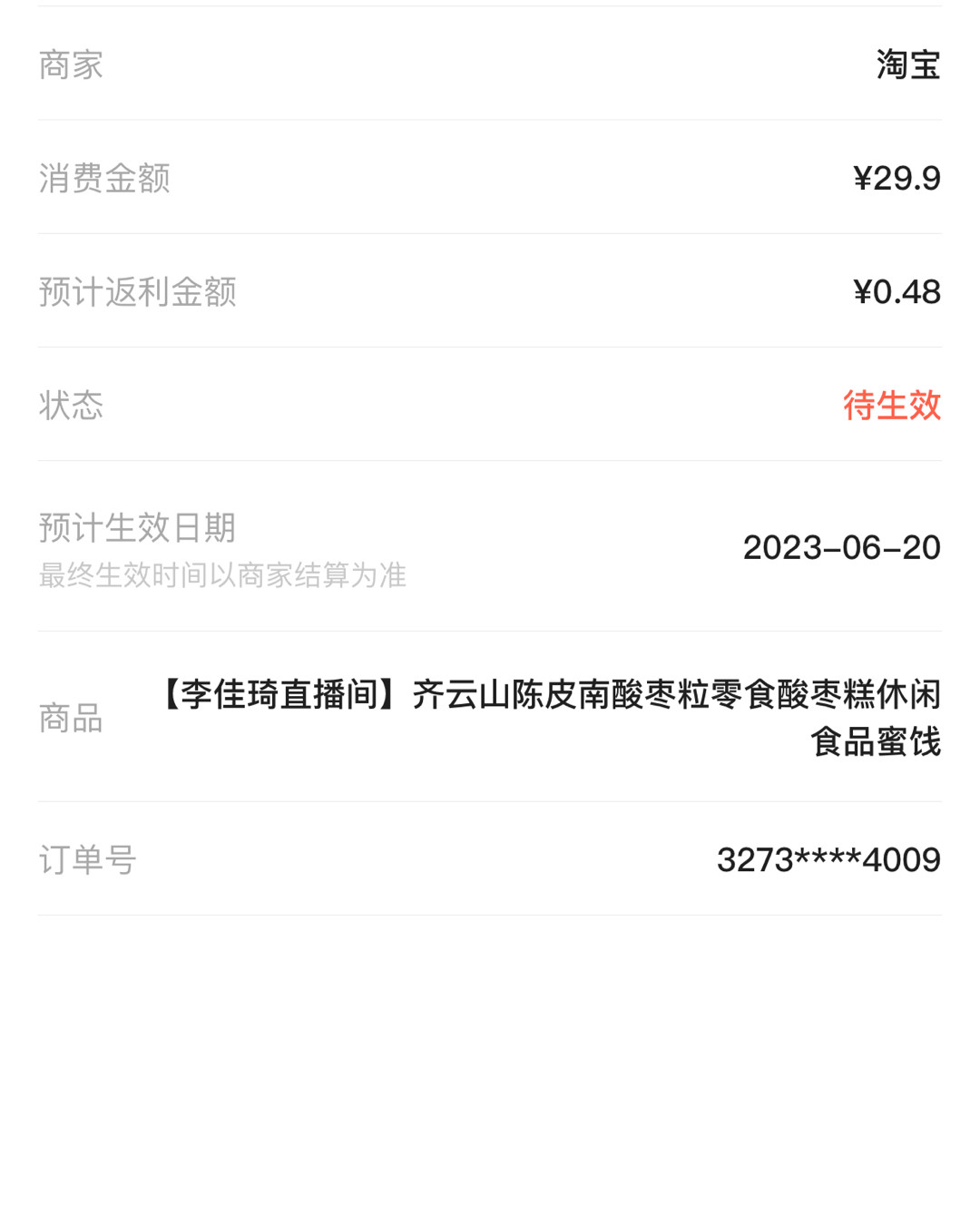 昨天一哥直播间剁手😂齐云山家的陈皮南酸枣粒，之前都是卖的那