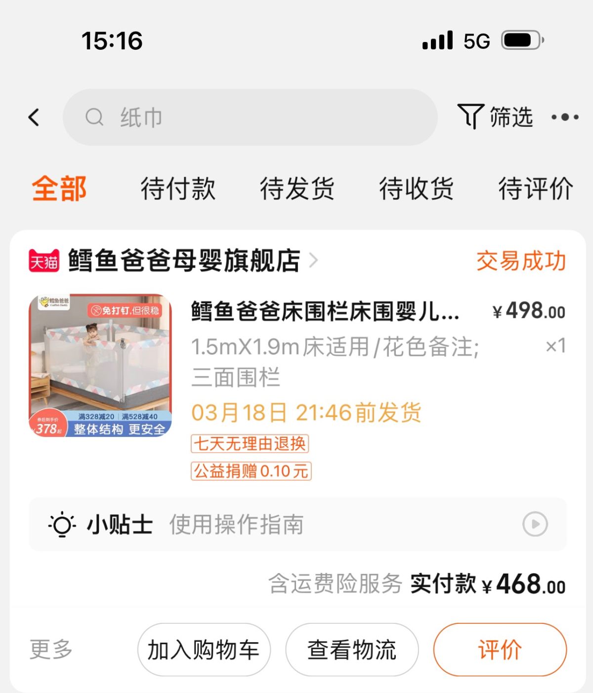 原先我想在母婴群里买个二手的床围栏，但是被我妈和婆婆坚决反对