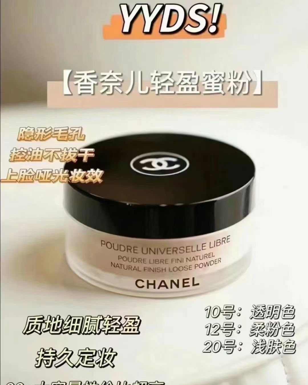 💰420元包邮非偏远 🇺🇸Chanel香奈儿轻盈蜜粉 