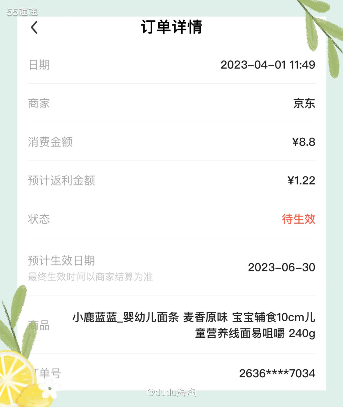 ☘️昨天给我家小元宵买了一单后，超级划算的，今天打开京东ap