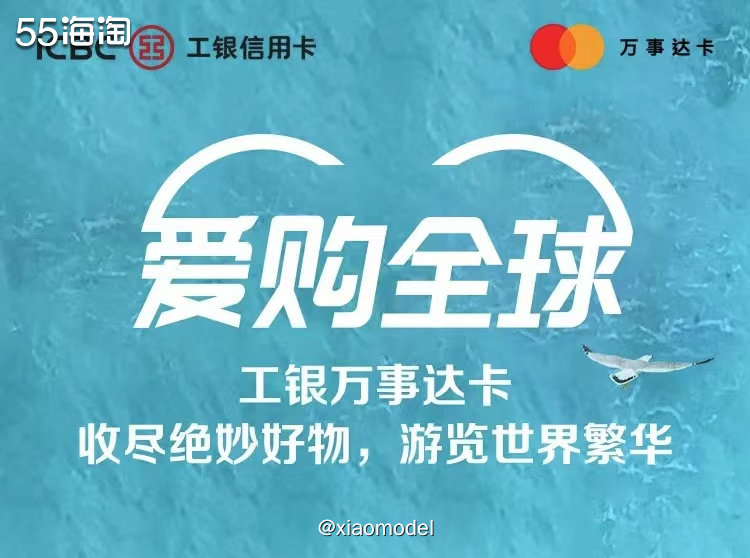 ❤️前篇介绍了工银visa卡的爱购全球返现，万事达卡也有哦，
