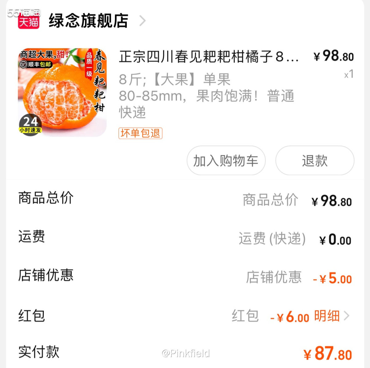 🍊最近一直回购春见粑粑柑，就是希望能在下市之前多吃点。并保