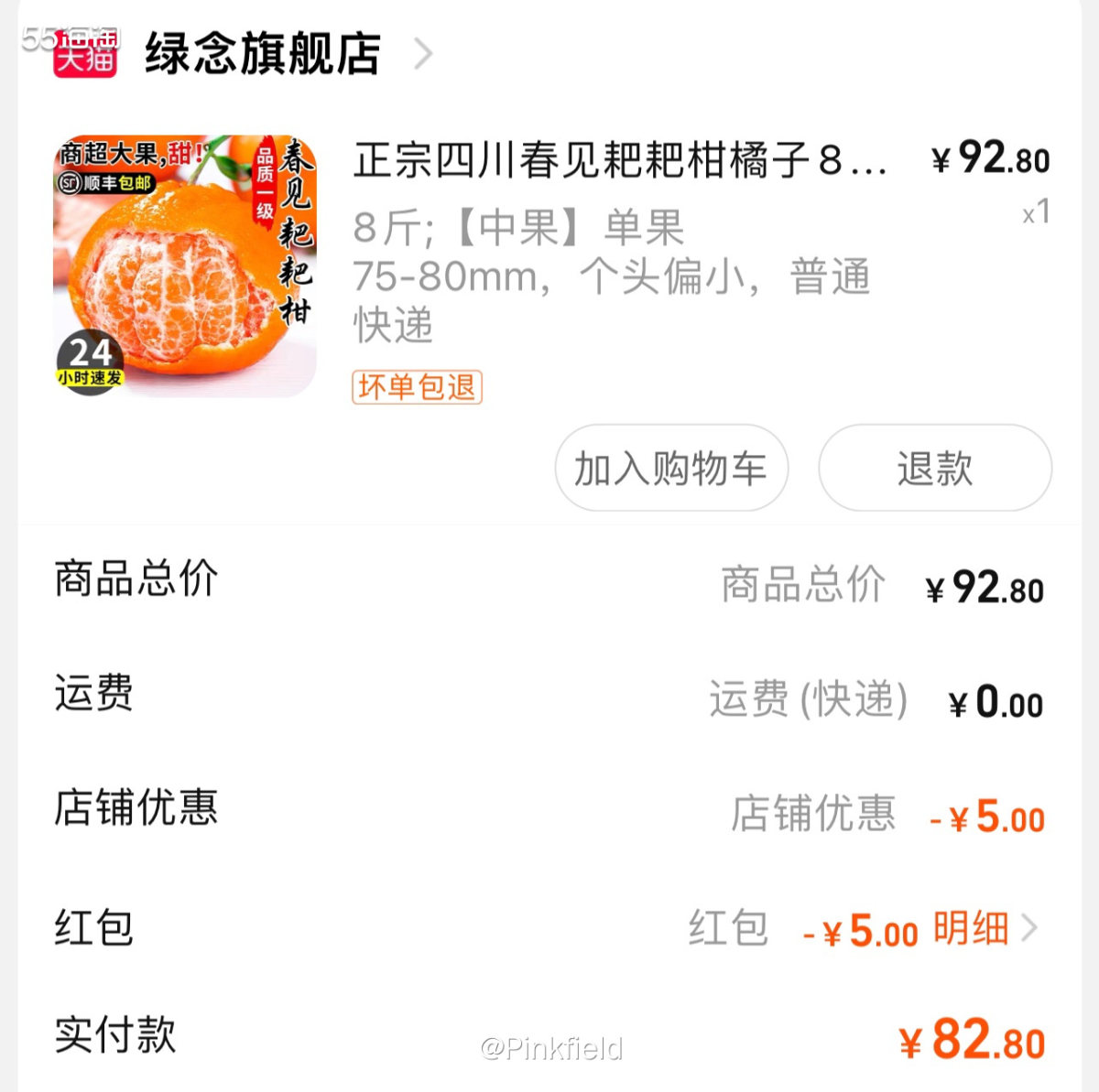 🍊最近一直回购春见粑粑柑，就是希望能在下市之前多吃点。并保