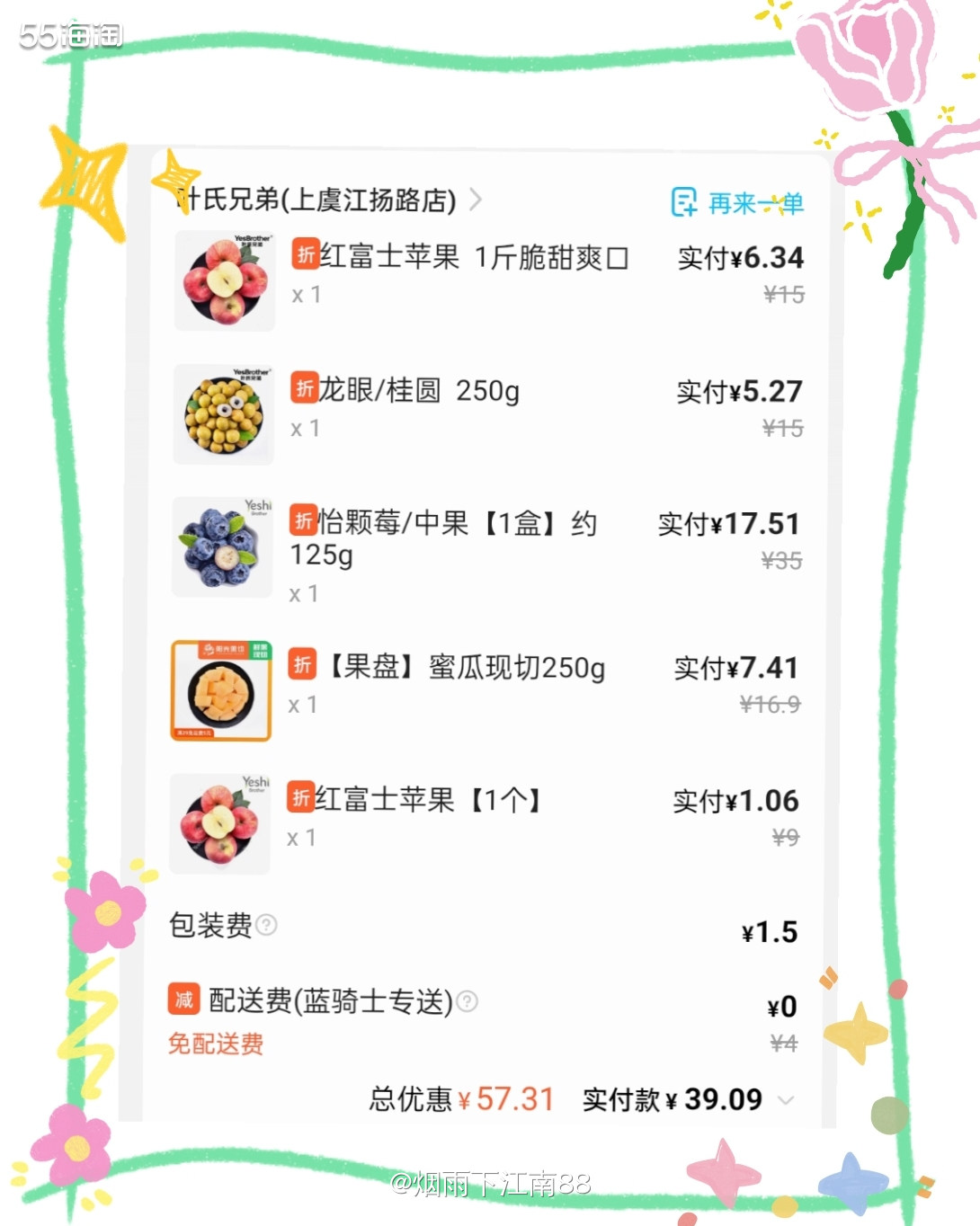今天大风天气，还是不出去买水果了，饿了卖点个水果外卖好了！ 