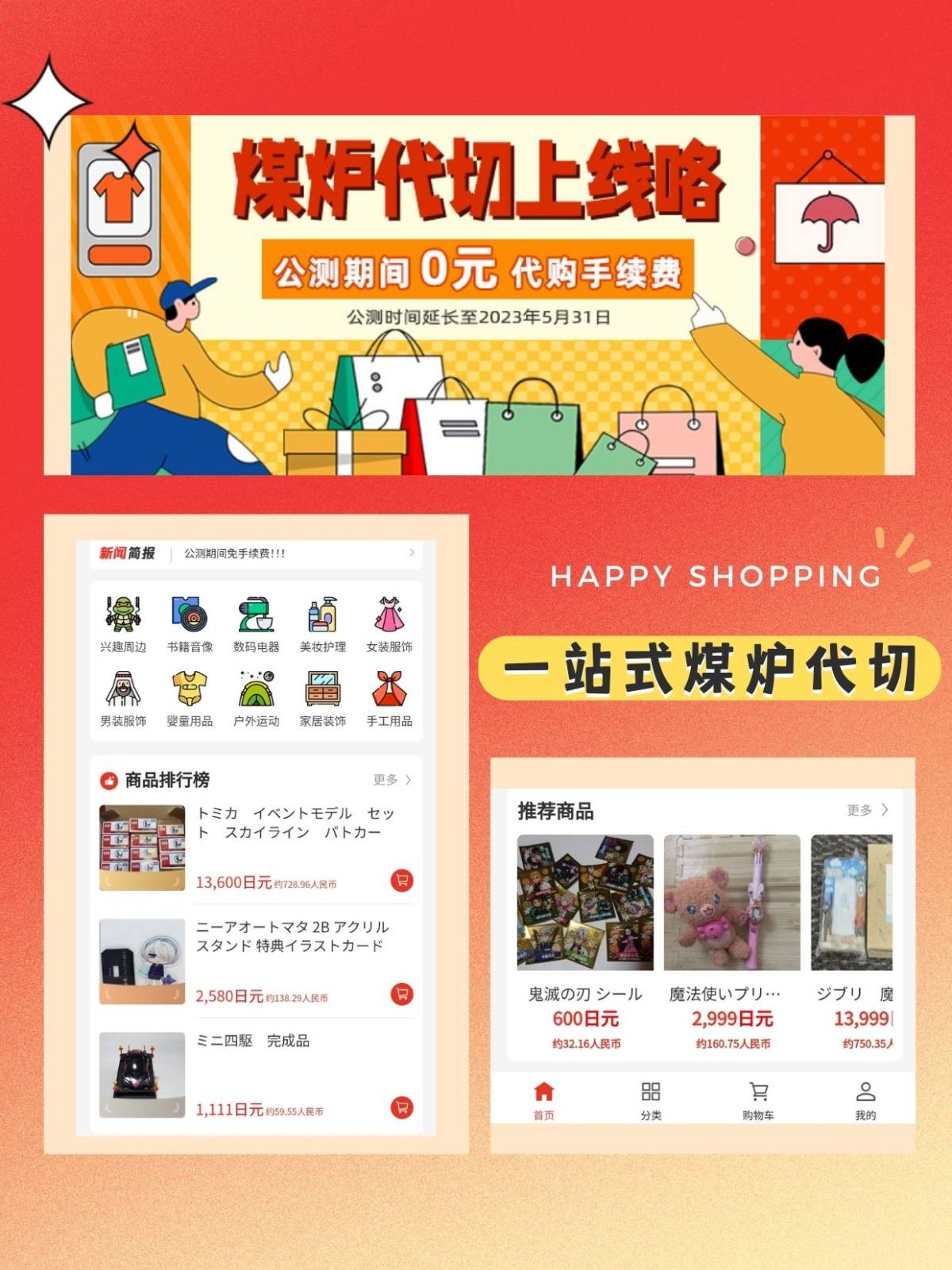 煤炉公测福利限时返场️！日淘这样薅巨省钱！！,海淘转运海淘攻略-55海淘社区