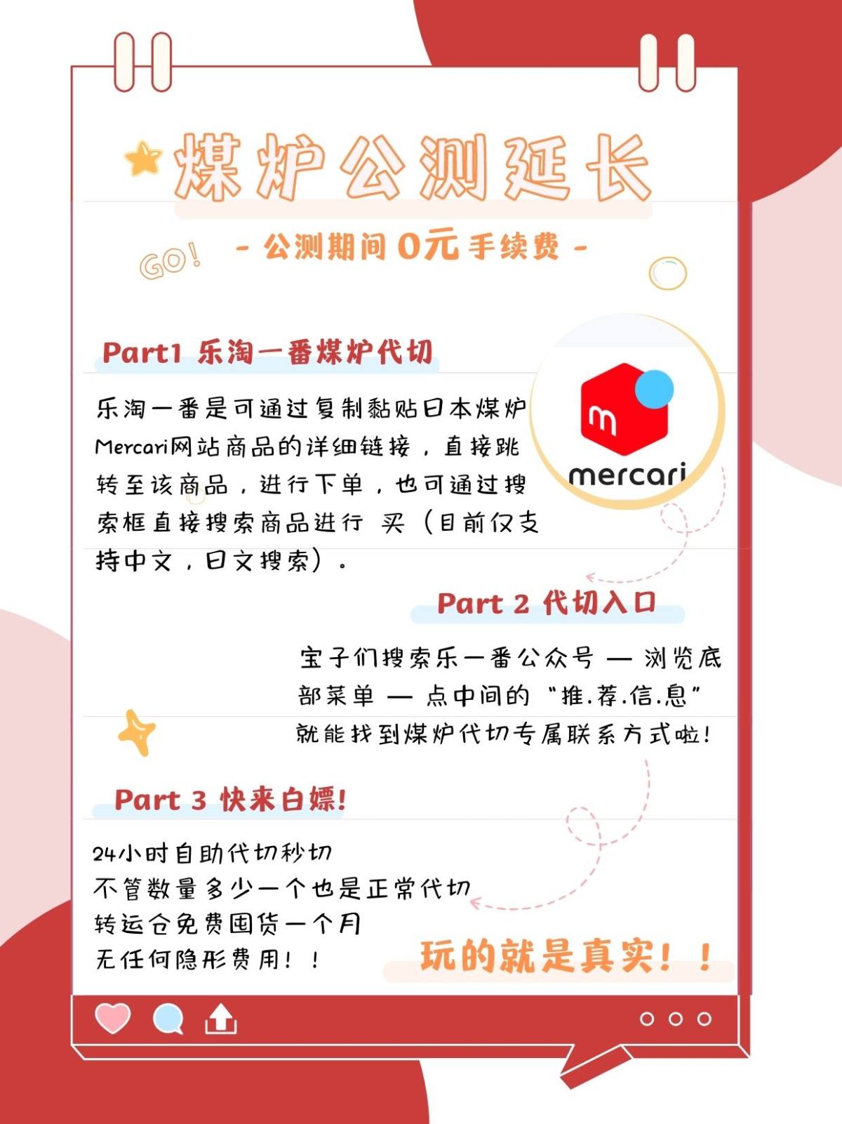 乐淘一番煤炉代切公测系统马上就要结束了❔ 是不是很多宝子还没