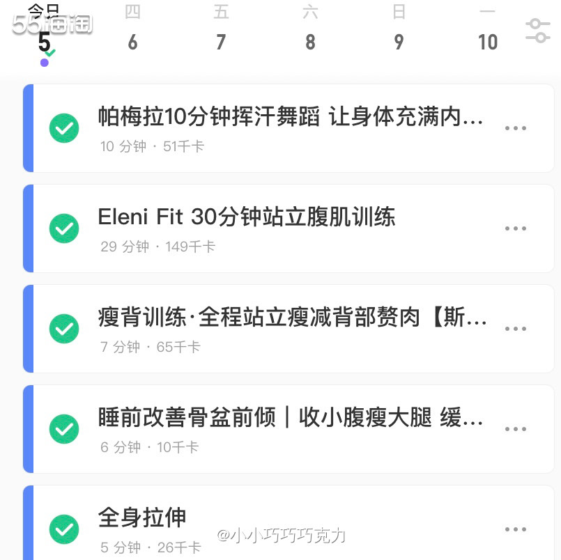 今天周末晚上就吃的比较早了，所以就可以早点开始锻炼了，早早运