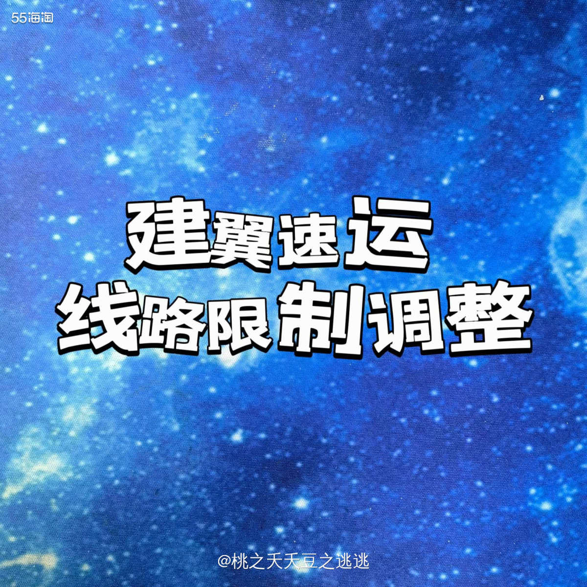 🙁哎 我爱了很久的建翼速运也改变合箱规则了  💎前段时间