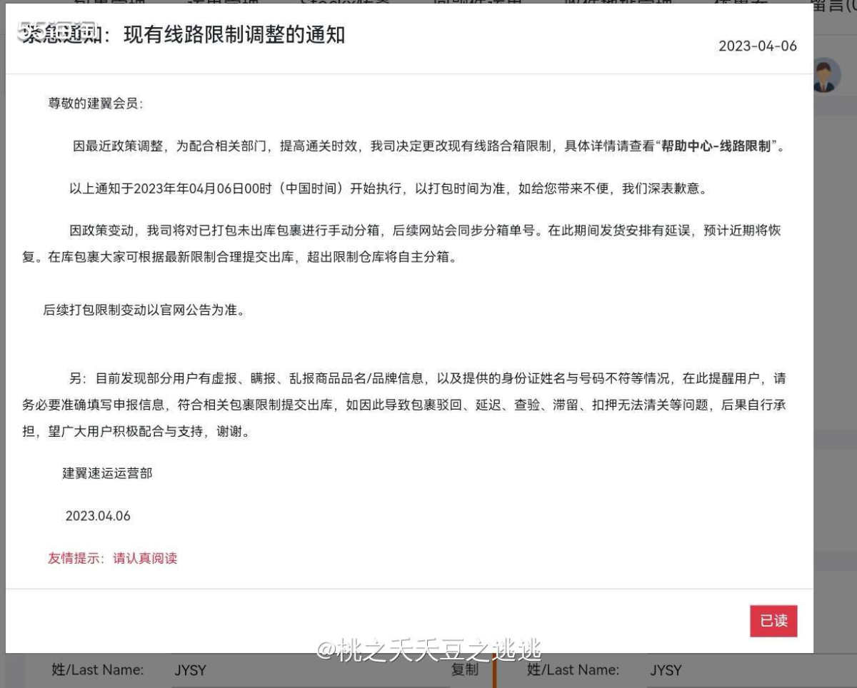 🙁哎 我爱了很久的建翼速运也改变合箱规则了  💎前段时间