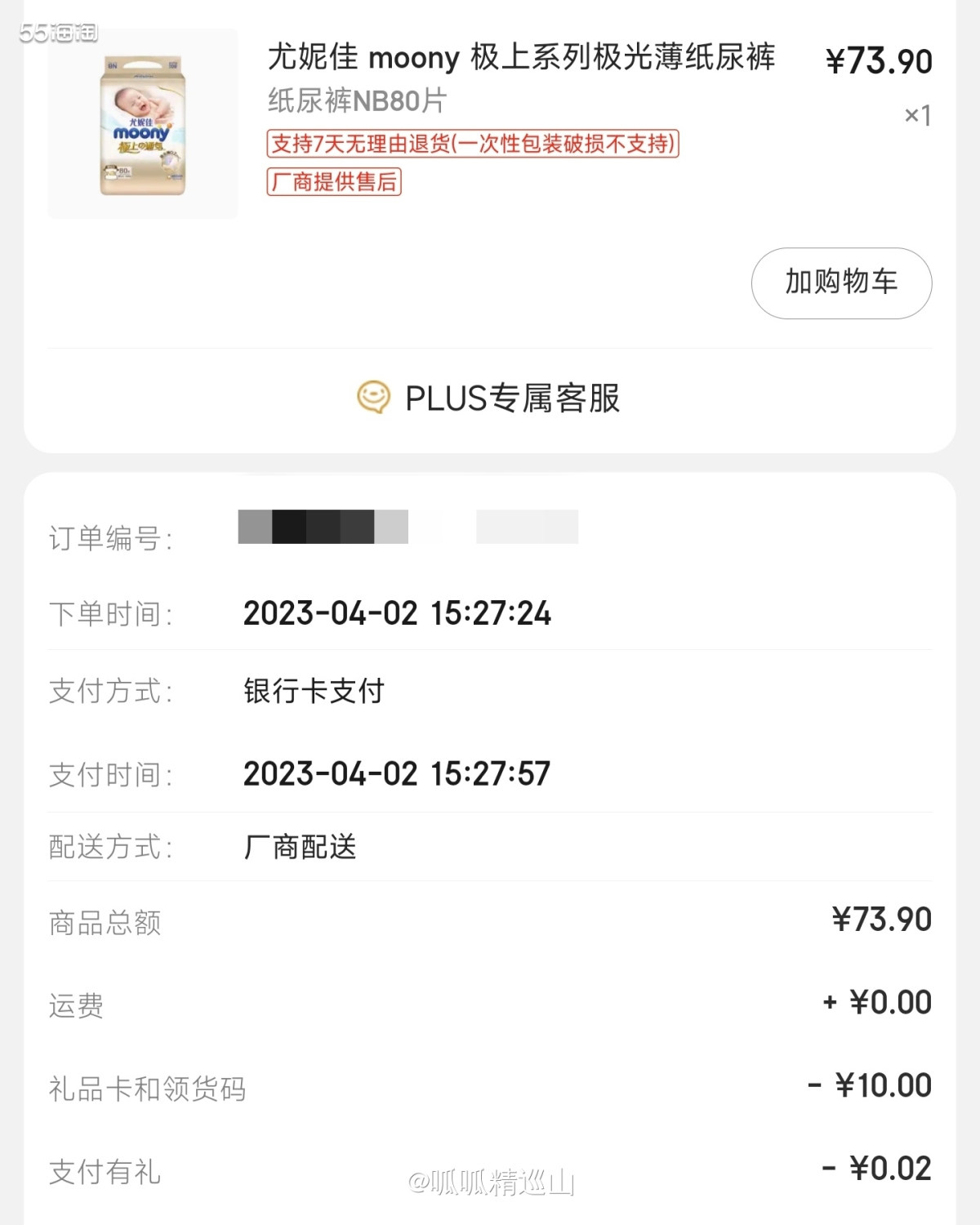 🌈最近加入了一个宝妈的羊毛群，以前总觉得这种不靠谱，都是捡