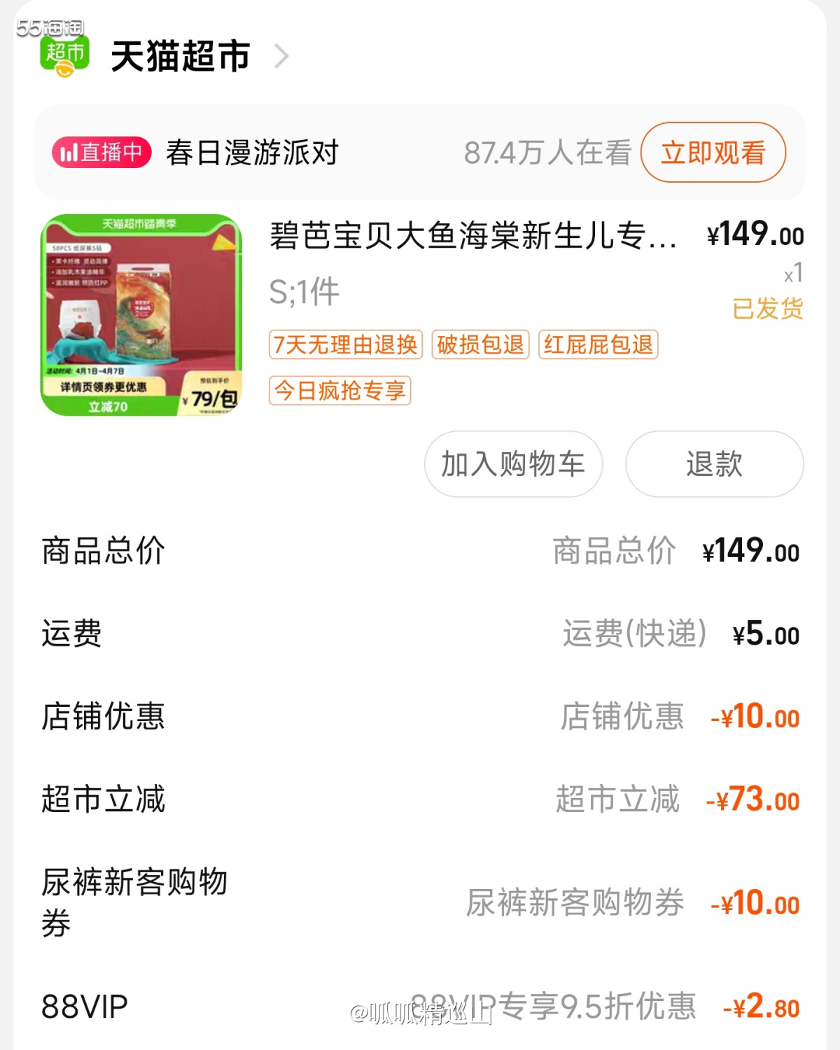 🌈这个纸尿裤同样是被羊毛裙群主安利的，据说这个牌子算二线，