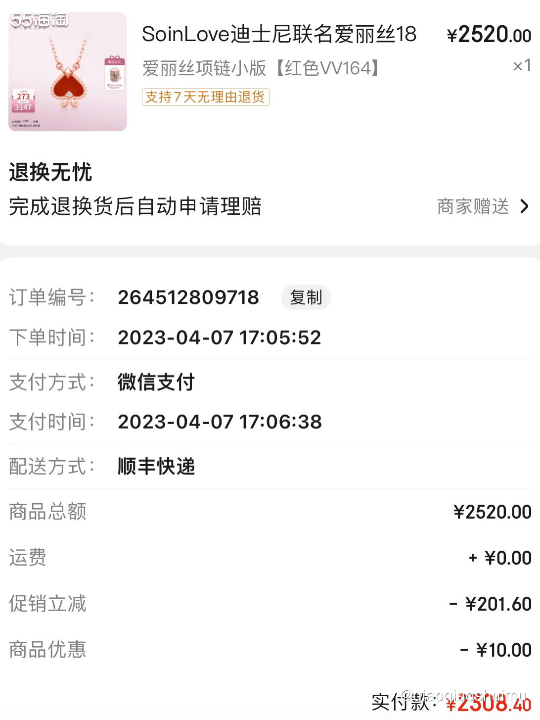 嗨，那个最近买首饰上瘾的我又来晒了～ 这条小红心发现纯属偶然