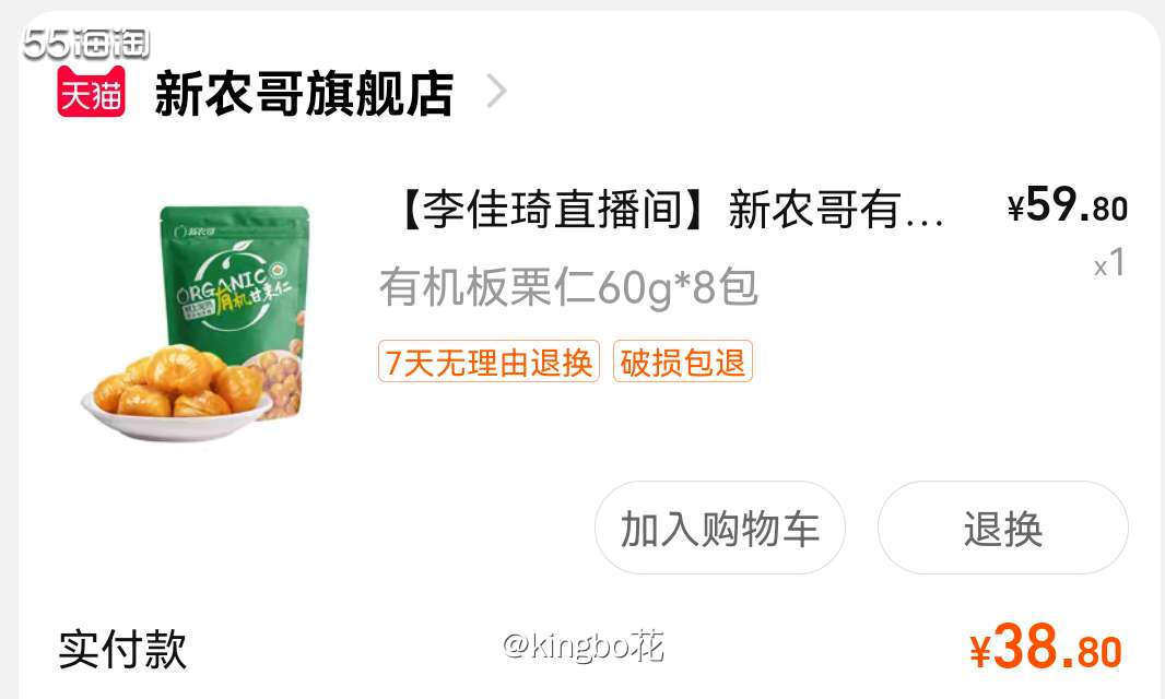 🔴老爸爱吃的栗子安排上，直播间买起来很划算  🔶我每次看
