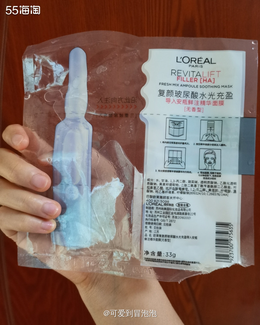 已经记不得是什么时候买过欧莱雅复颜玻尿酸面膜了，周末翻出来的