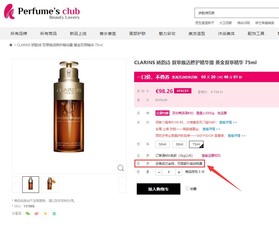 上周有个小伙伴问3月份在Perfume's Club中文官网