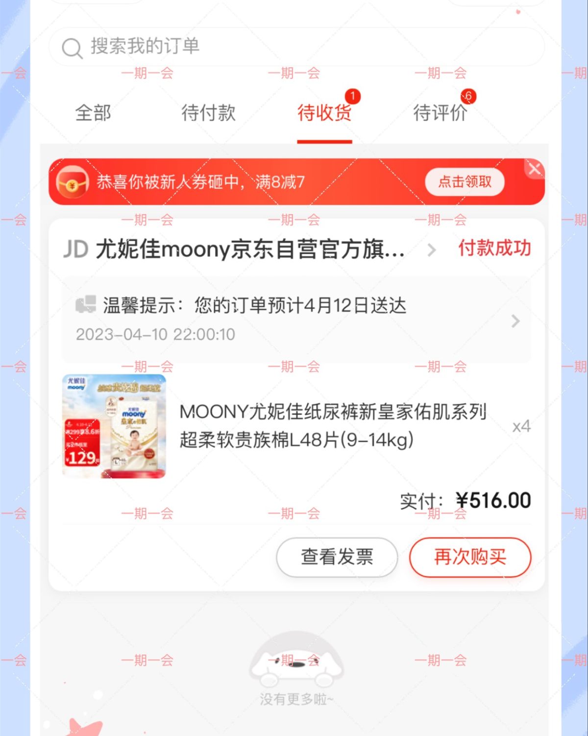 晚上打开京东浏览，恰好看到我家娃一直用的尤妮佳皇家纸尿裤特价