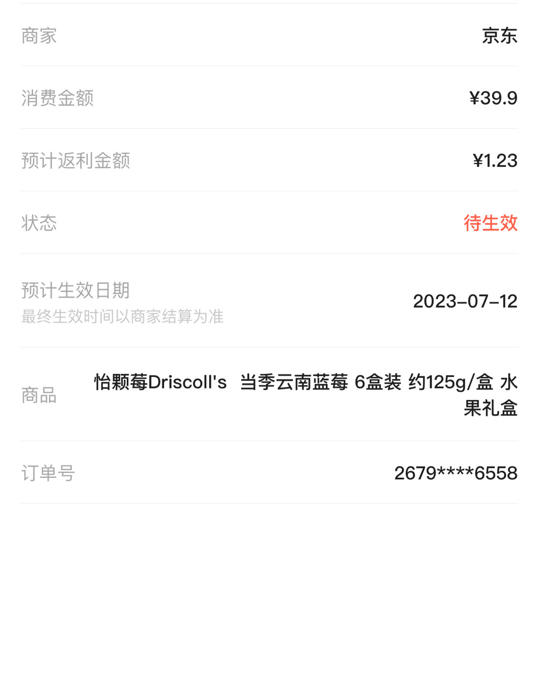 小伙伴们分享京东怡颗莓好价格89.9元有6盒呢！而且是京东自