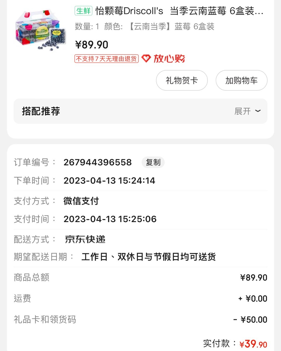 小伙伴们分享京东怡颗莓好价格89.9元有6盒呢！而且是京东自