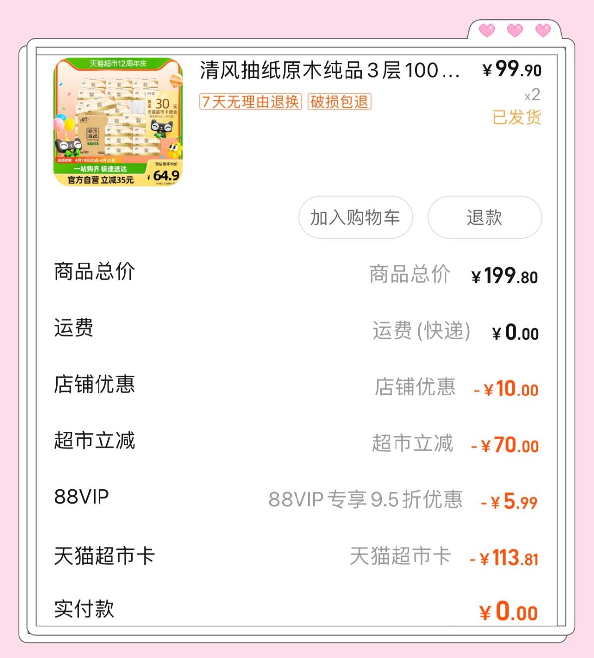 ✅剁手网站：天猫超市  ✅剁手内容：清风原木纯品100抽60