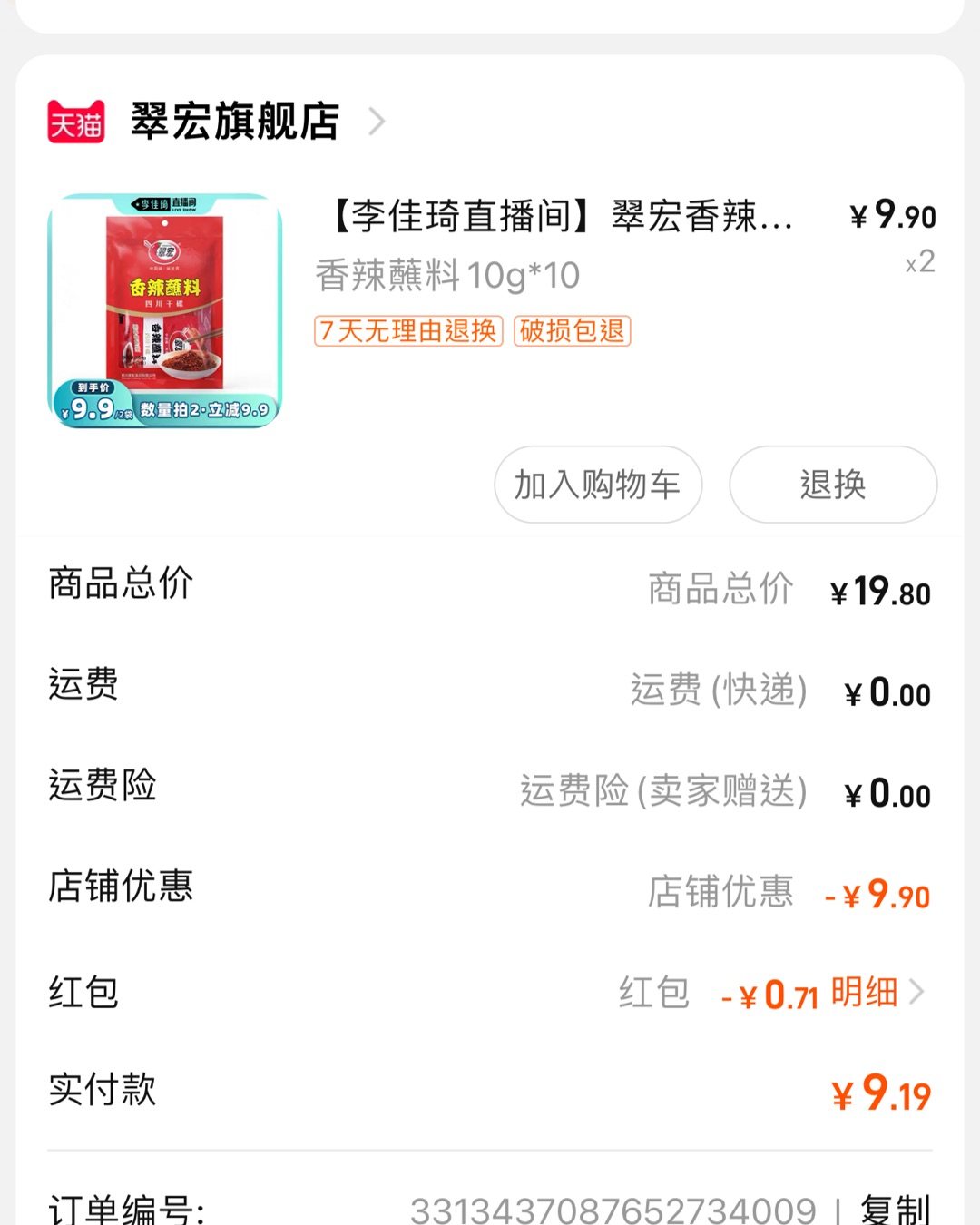 一哥直播间好吃好玩好买的很多😂下单翠宏的香辣蘸料这个香辣味