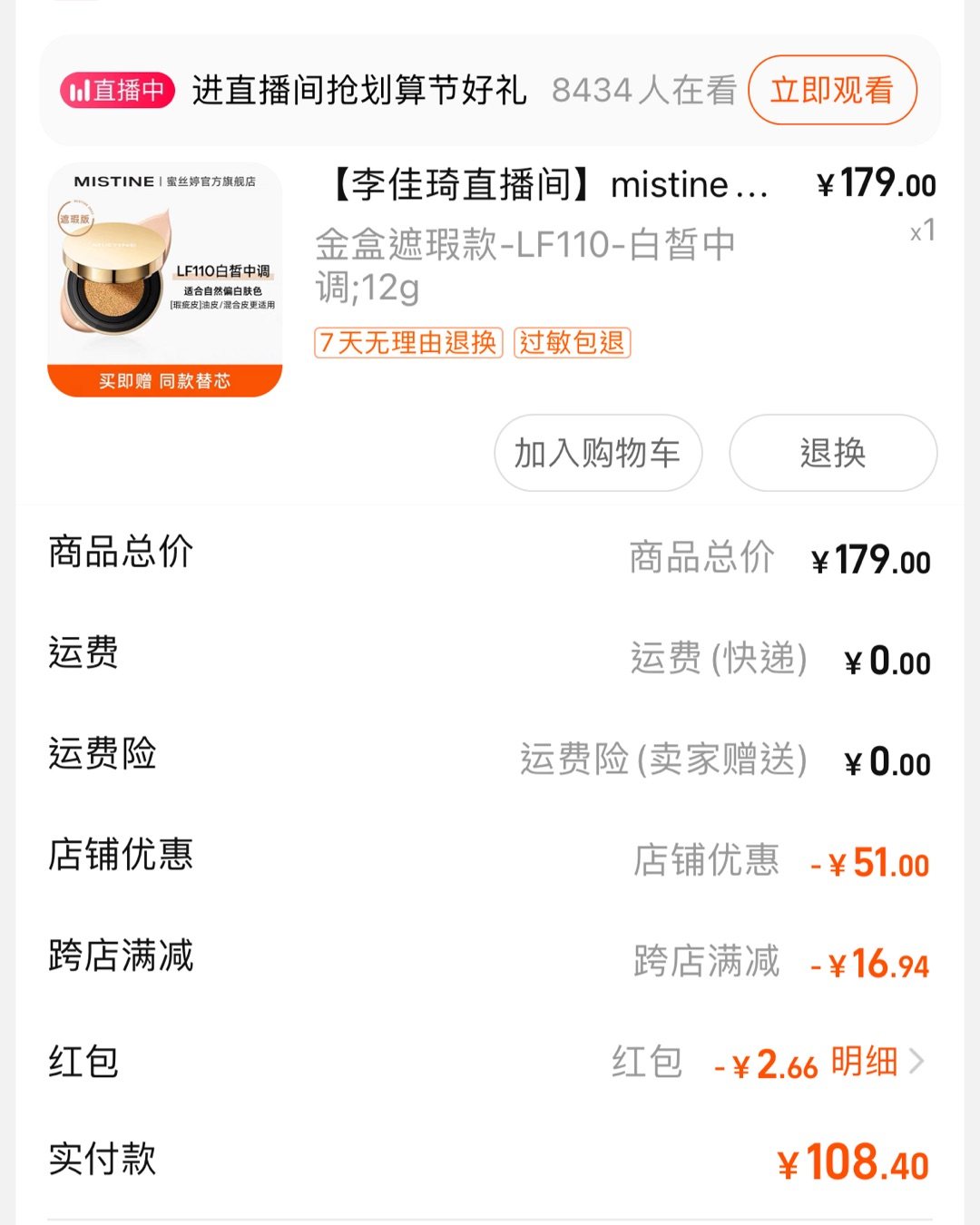 昨天李佳琦直播间超级八点半推荐个小众金气垫😂看着上脸还不错
