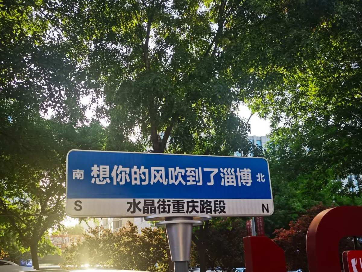 🗺️地点：说走就走的进淄赶烤，临时决定去淄博。 ⌚️时间：