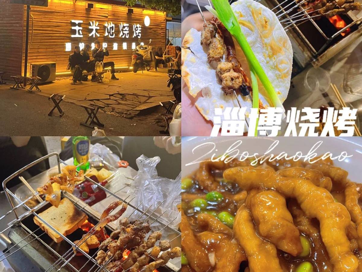 🗺️地点：说走就走的进淄赶烤，临时决定去淄博。 ⌚️时间：