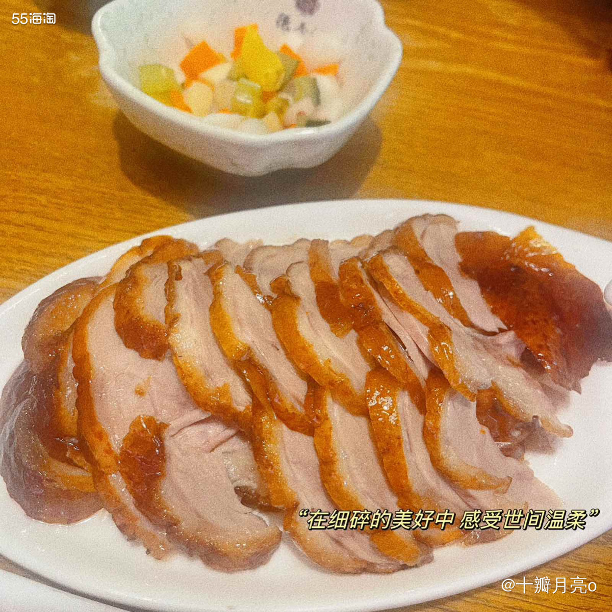 昨天55发了工资 果断选择入加个餐  选择的是德香苑的烤鸭。