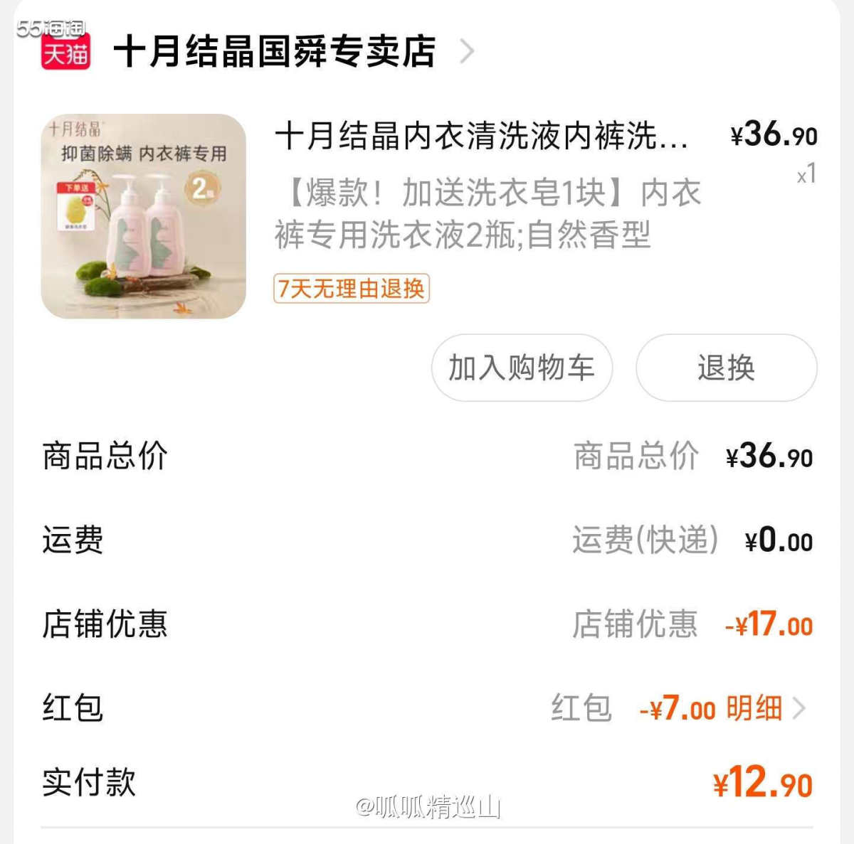 🌈一直都在用专门的内衣洗衣液，最近买的是汰渍的，感觉不怎么