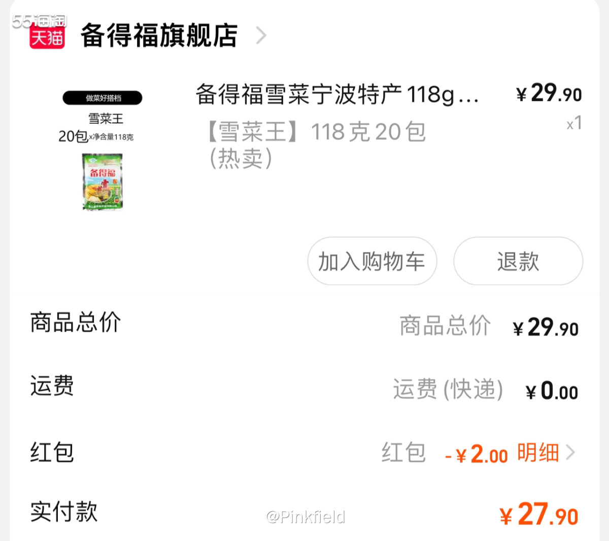 🌵这单雪菜是帮我爸买的，前几天他抖音的美食视频里看到有推荐